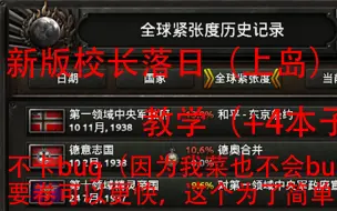 Download Video: 《钢铁雄心4》新版38年内落日教学