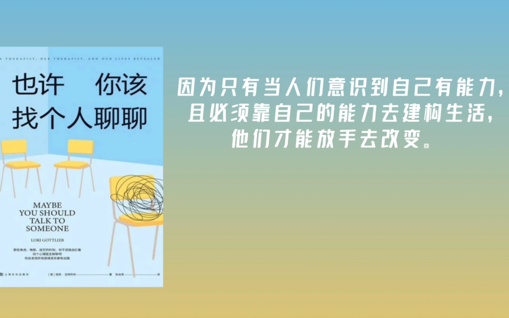 【读书笔记】生命的困境并不是少数人才会面对的课题:摘自《也许你该找个人聊聊》哔哩哔哩bilibili