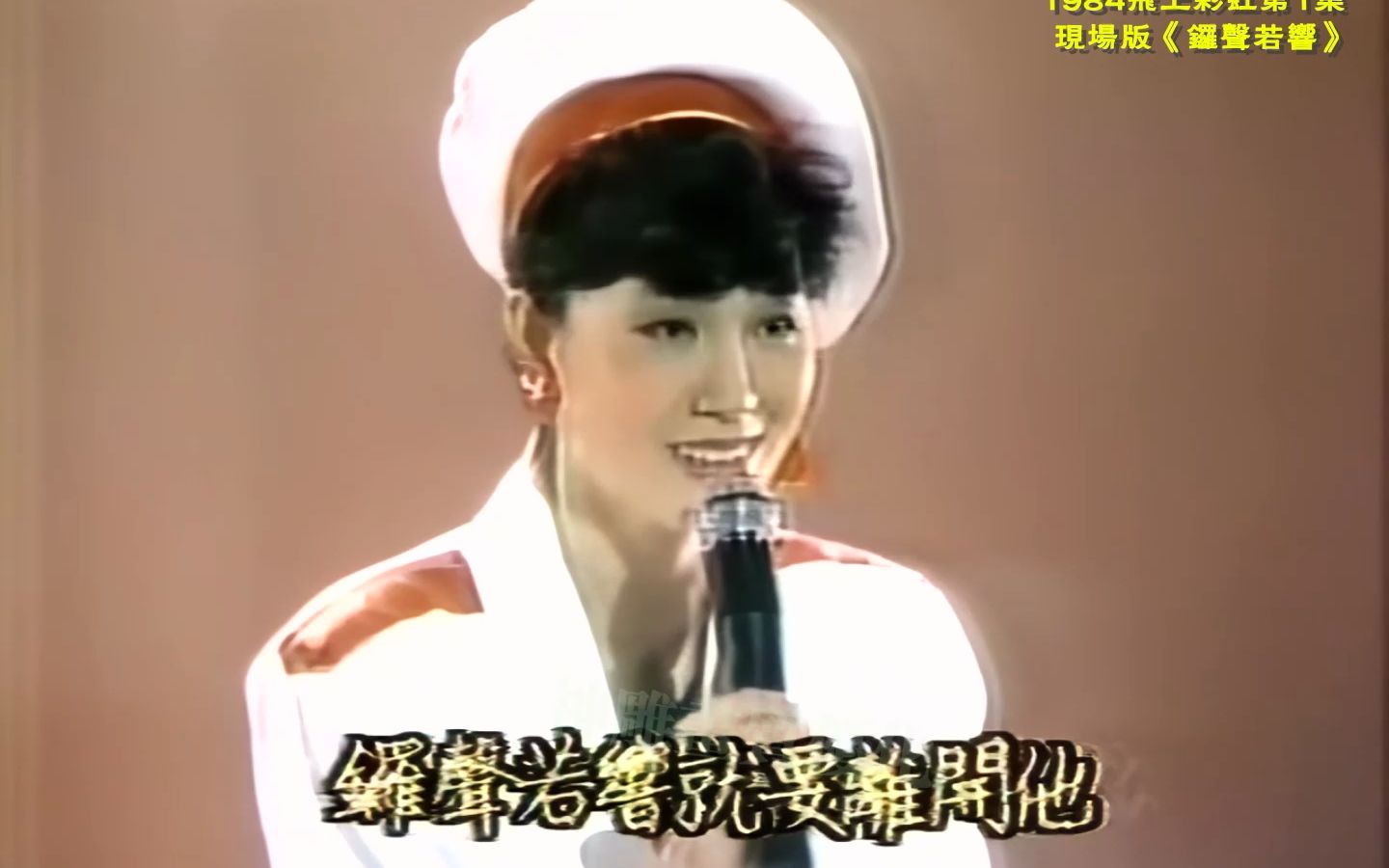 [图]凤飞飞 台湾歌谣《锣声若响》1984现场优化版 1984飞上彩虹第1集片段