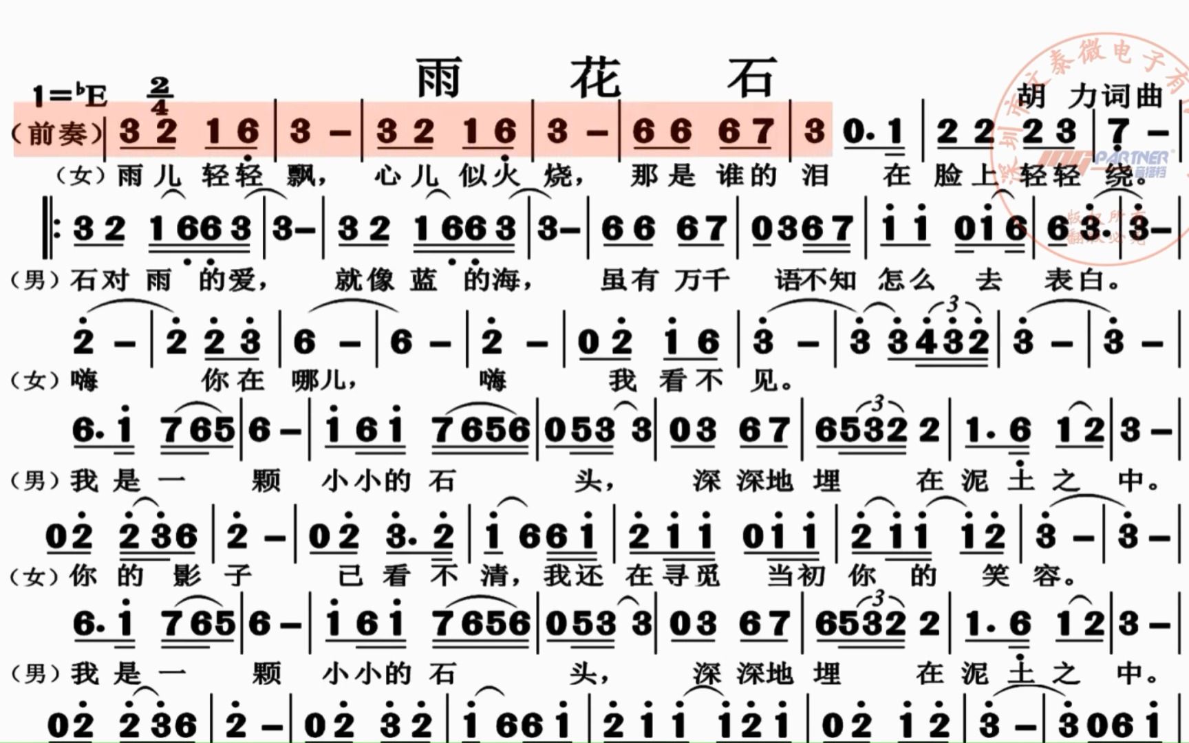 [图]催泪歌曲《雨花石》，电吹管演奏动态简谱