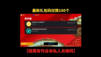 Télécharger la video: 实况最新礼包码下次想送金币就直接发别整这么多花活