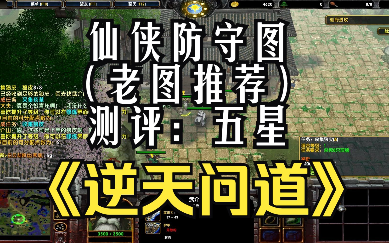 [图]《逆天问道》魔兽RPG，仙侠防守图，仙之侠道第三部 经典仙侠防守老图（老图推荐）