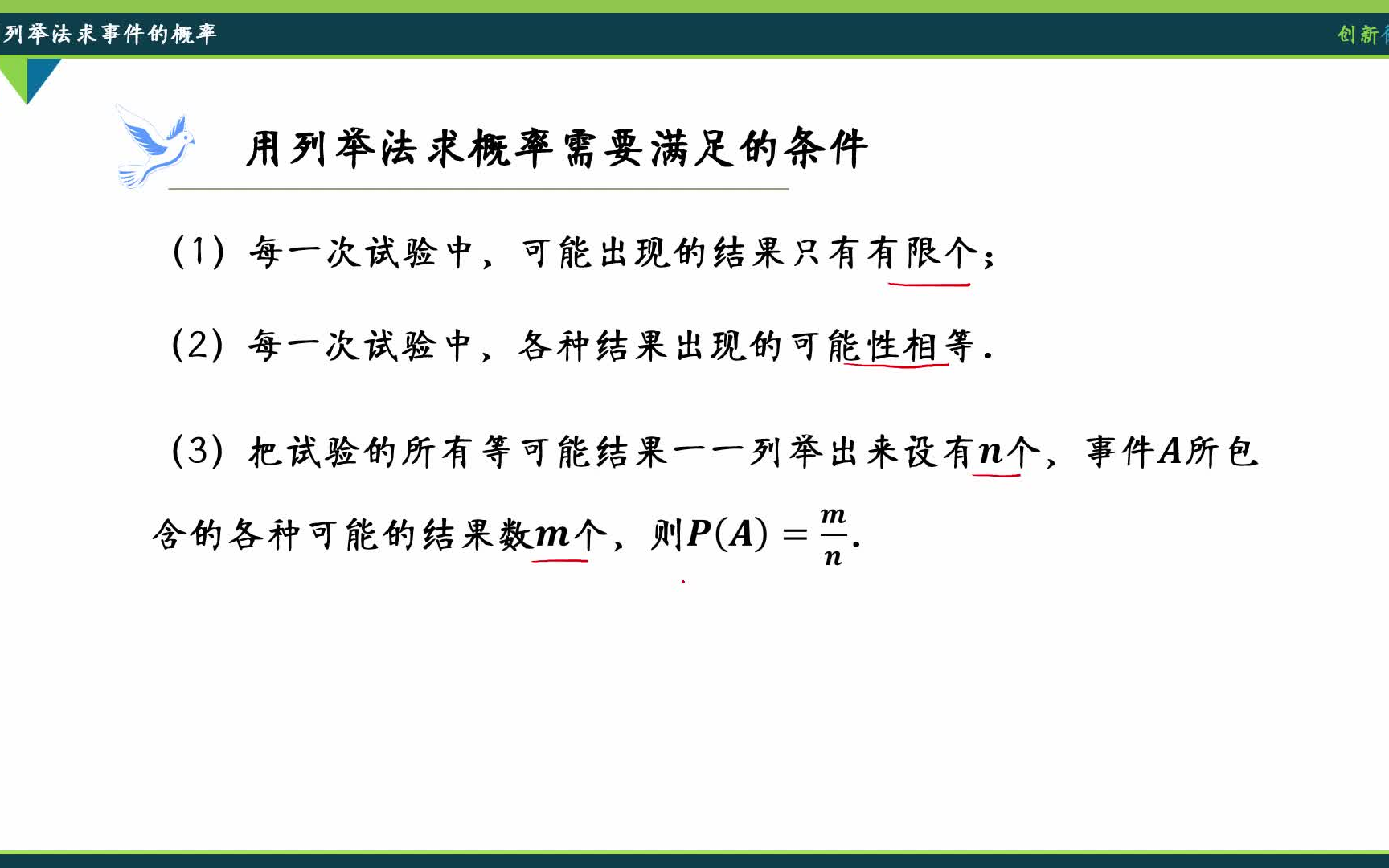 [图]鲁教版 九年级数学下册 第六章 对概率的进一步认识-微课堂视频