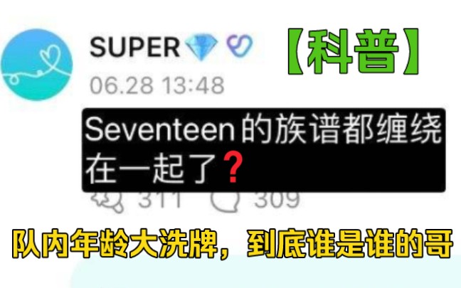 【SEVENTEEN‖科普向】韩国改年龄算法后,各年龄line将何去何从?哔哩哔哩bilibili