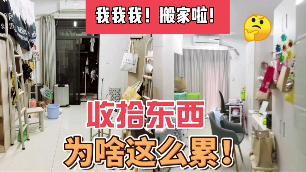 【南京大学】博士宿舍|啊!不是严格的roomtour,只是想记录一下搬家收拾东西 真的好累啊哔哩哔哩bilibili