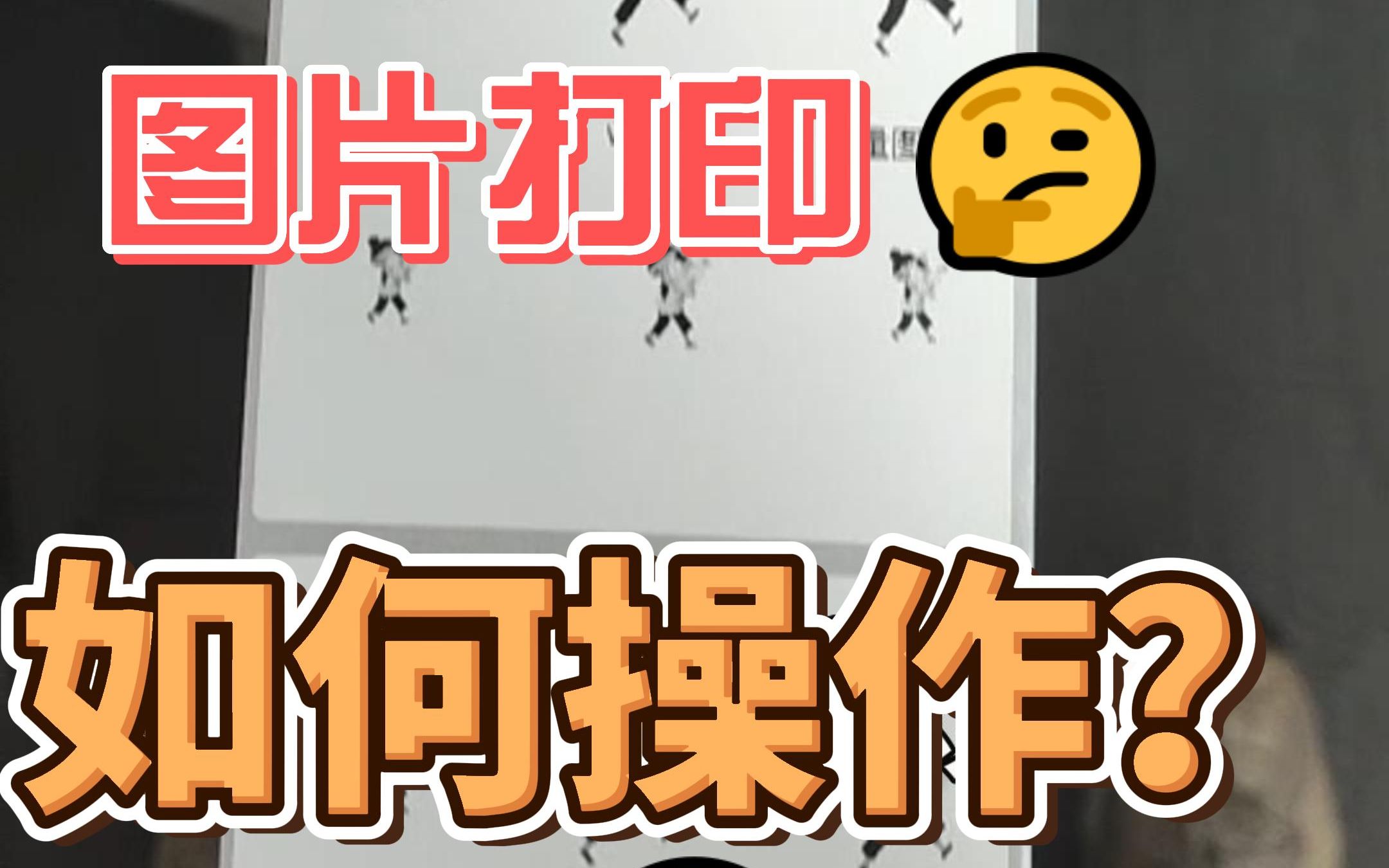 码尚云标签打印图片真的方便!!哔哩哔哩bilibili