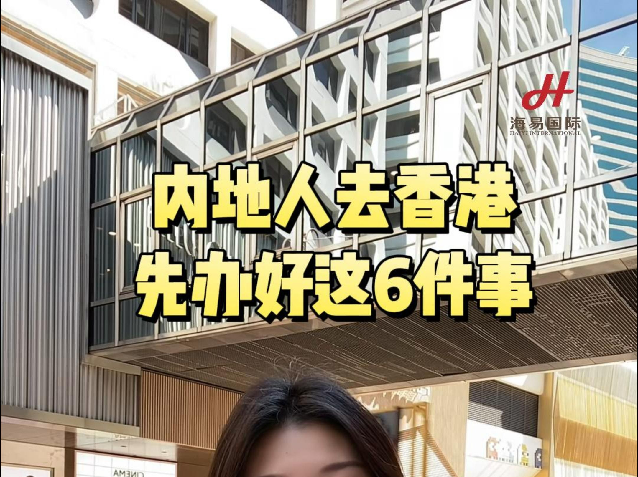 内地人去香港先办好这6件事哔哩哔哩bilibili