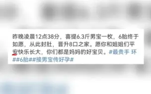 到底是谁在担心生育率 她们生了那么多可就不要再催我生咯