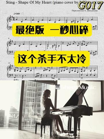 [图]好听到哭！破碎感Sting   Shape Of My Heart 这个杀手不太冷 主题曲 最好的改编钢琴独奏版本！！