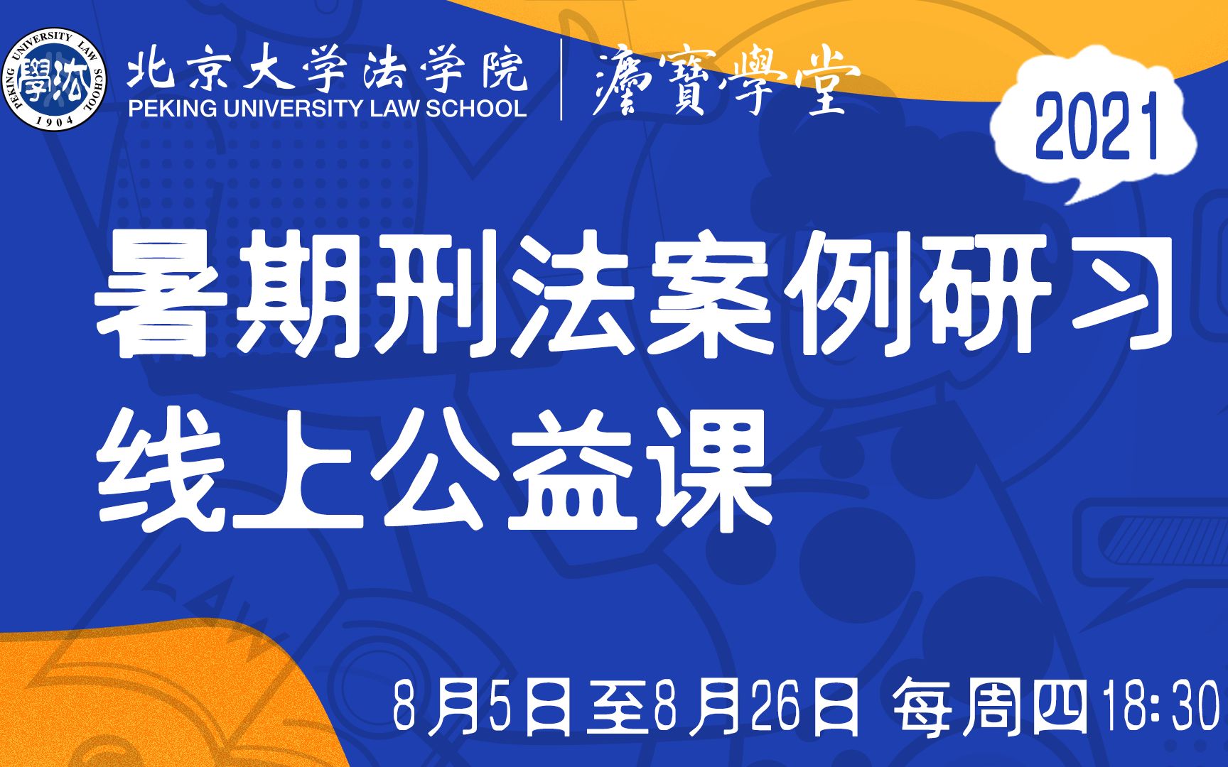 鉴定式案例研习清华大学邓卓行正当防卫与紧急避险的认定问题哔哩哔哩bilibili