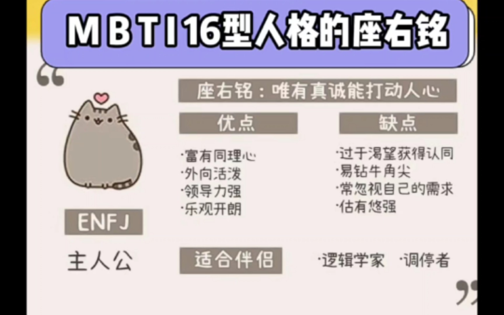 MBTI座右铭哔哩哔哩bilibili