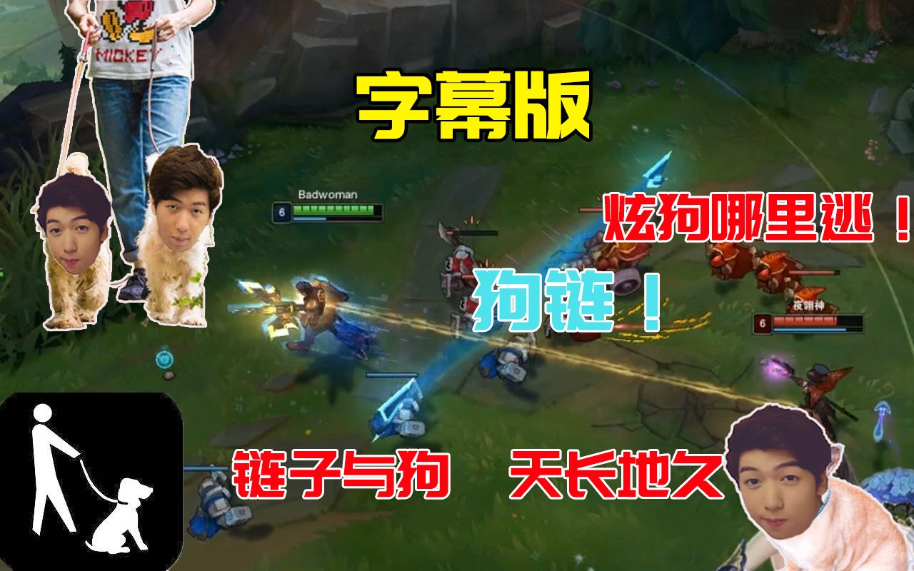 【炫神】炫炫怎么总是被狗链子栓住呢?炫狗!哪里逃!看狗链!