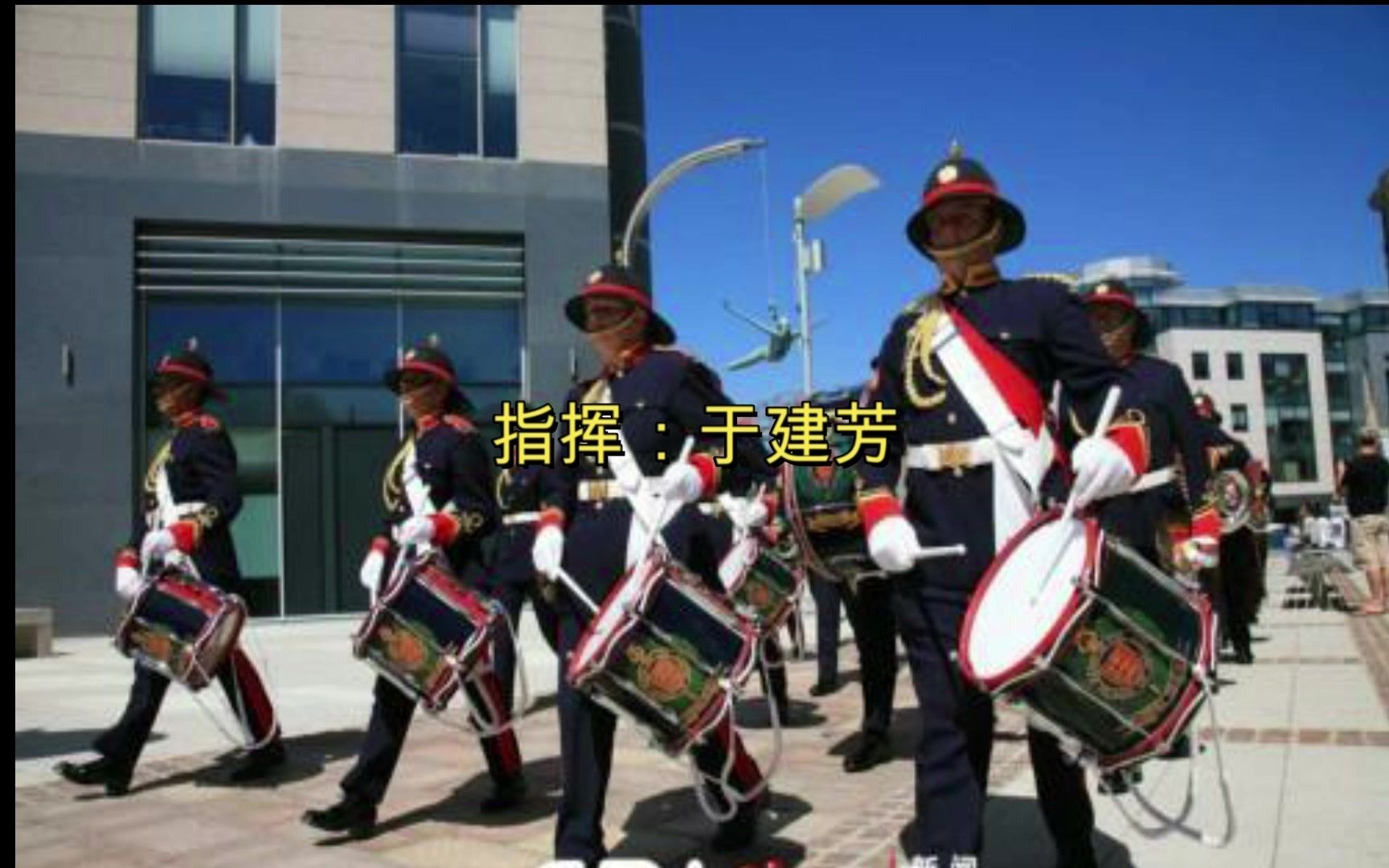 [图]【德国军乐】旧友进行曲