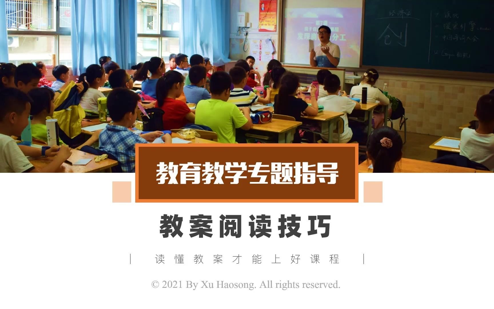 1.3.1教学技巧专题教案阅读顶层设计哔哩哔哩bilibili