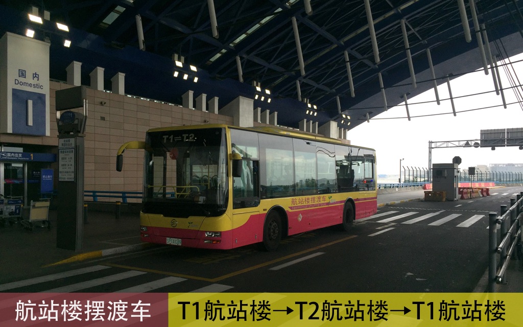 【上海公交】浦东机场免费摆渡车 t1航站楼 t1航站楼→全程前方展望