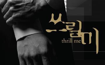 [图]韩版音乐剧Thrill me|危险游戏|presscall媒体场|花絮|经典合集2009-2017|