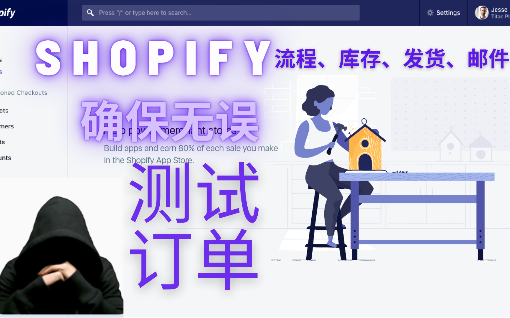 [图]第59期 Shopify订单失败? 检查并优化你的结账流程 找到问题所在 订单测试流程