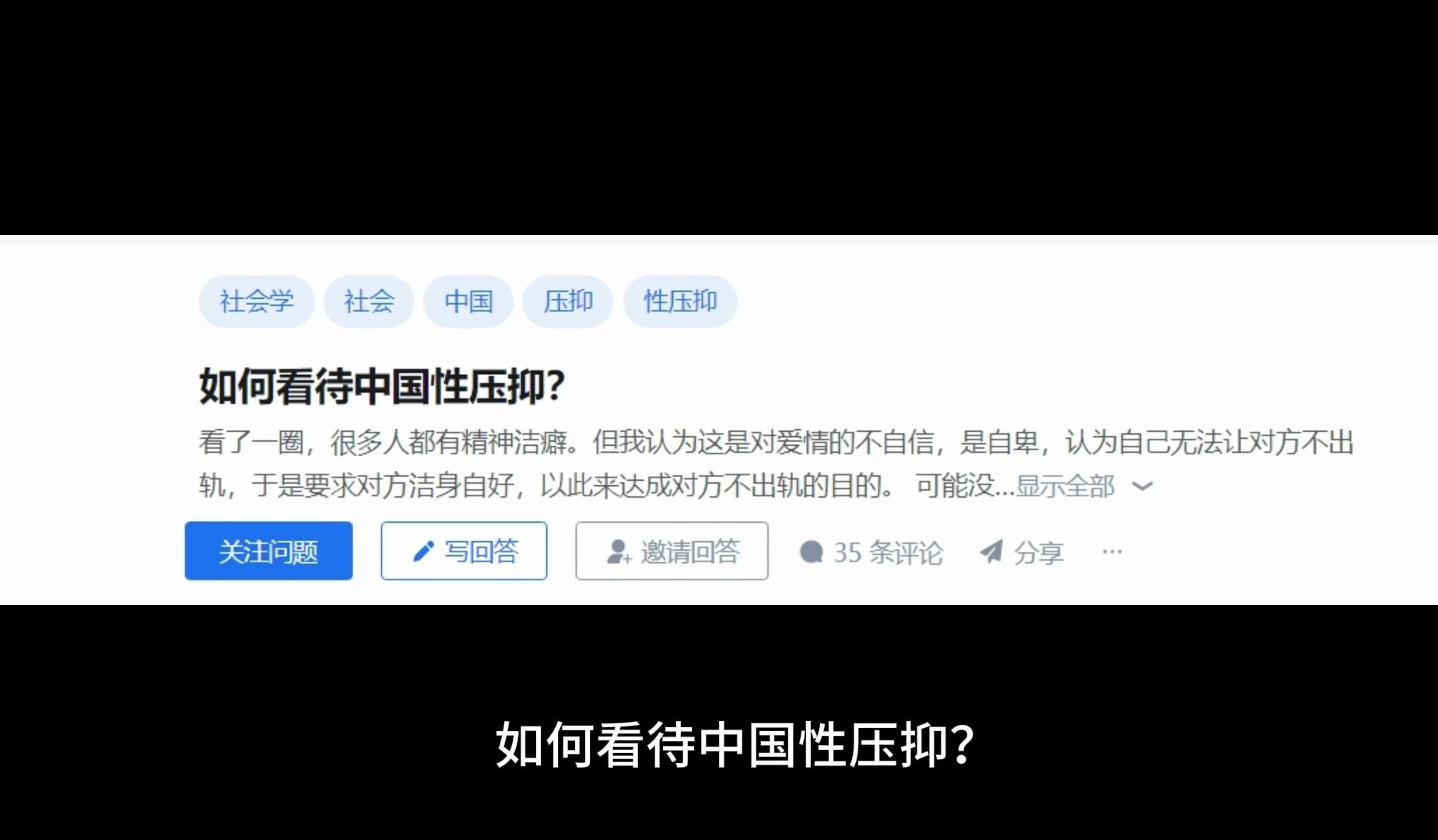 如何看待中国性压抑哔哩哔哩bilibili