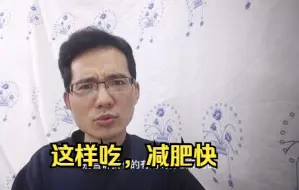 Download Video: 这4种类型食物，让你的减肥速度加快