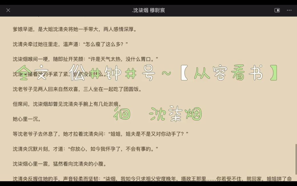 言情都市小说推荐《沈柒烟》「沈柒烟」哔哩哔哩bilibili