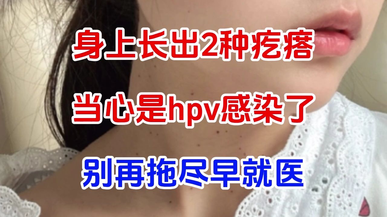 感染hpv红色丘疹图片图片