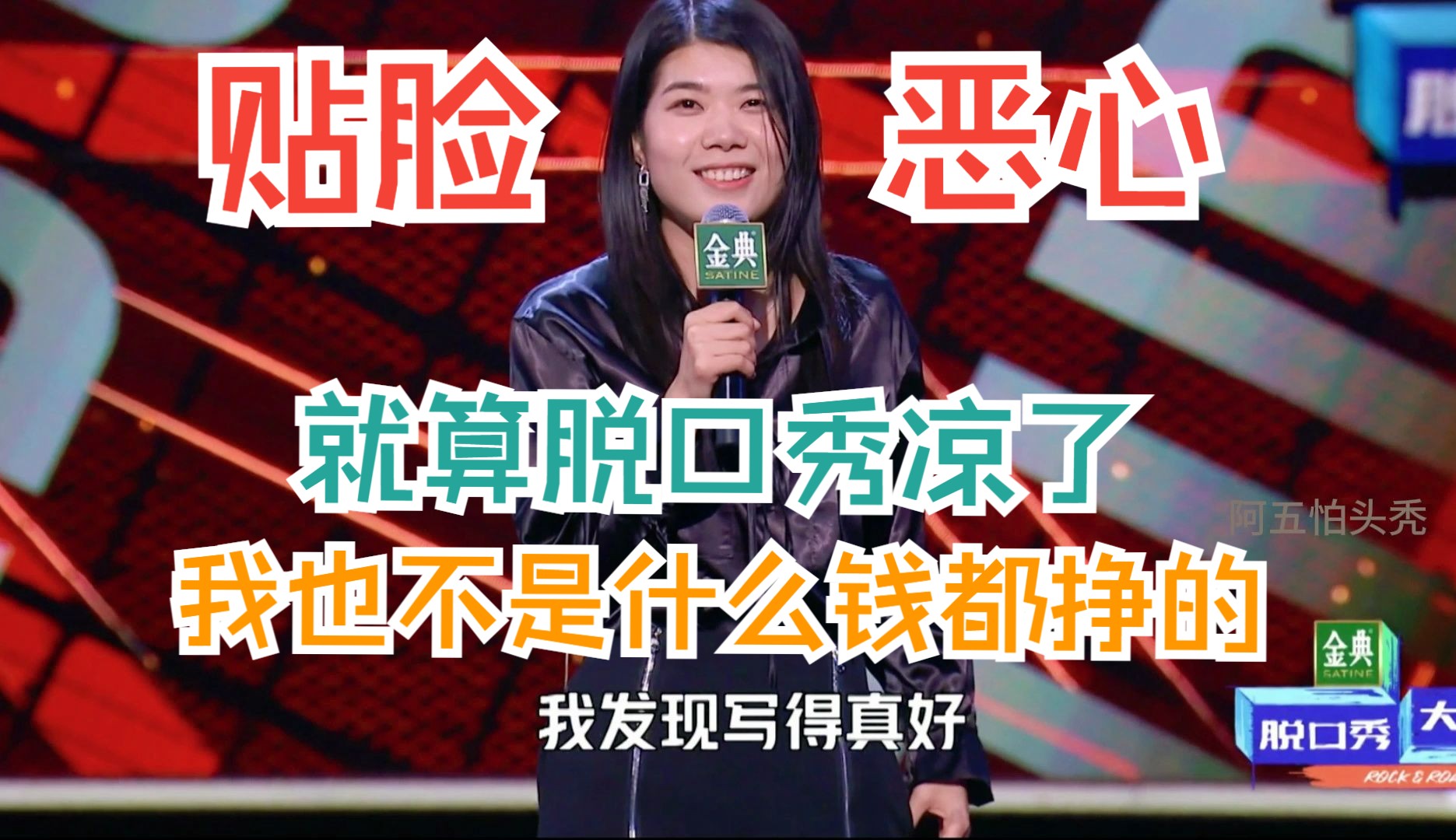 杨笠:就算脱口秀凉了,我也不是什么钱都挣的好吗?