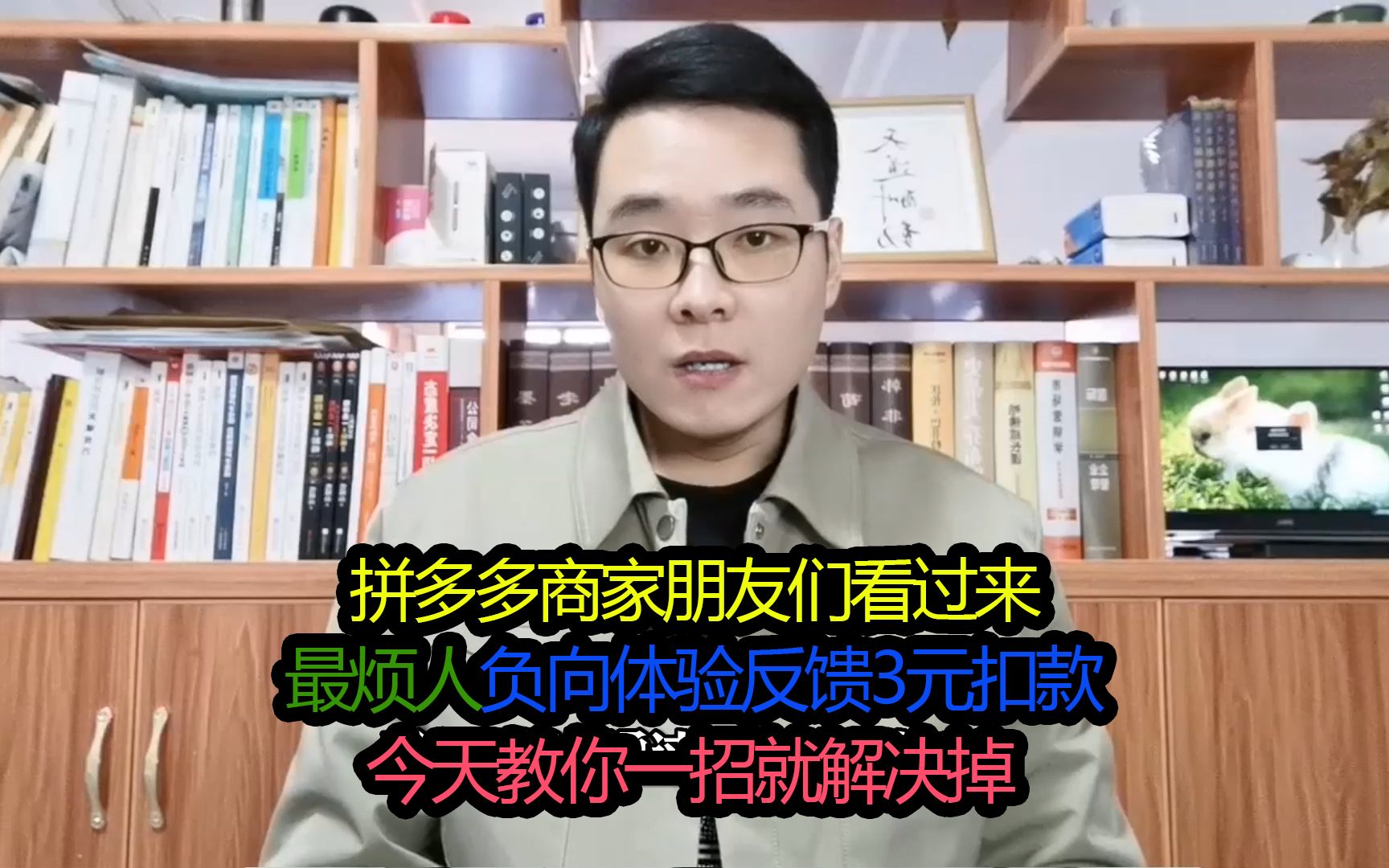 拼多多最烦人的负向体验处罚,每次扣款3元,教你一招解决哔哩哔哩bilibili