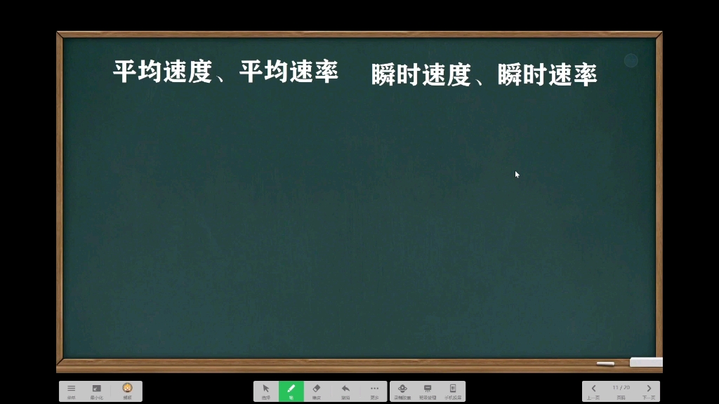 1.3平均速度、平均速率、瞬时速度、瞬时速率辨析哔哩哔哩bilibili