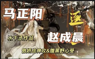 Video herunterladen: 【广播剧《逐W》已完结】古代权谋文||赵C晨&马Z阳