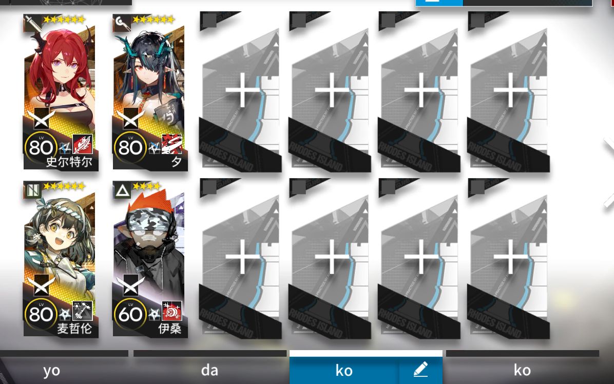 【明日方舟】无精二4人r8-5突袭 除夕快乐