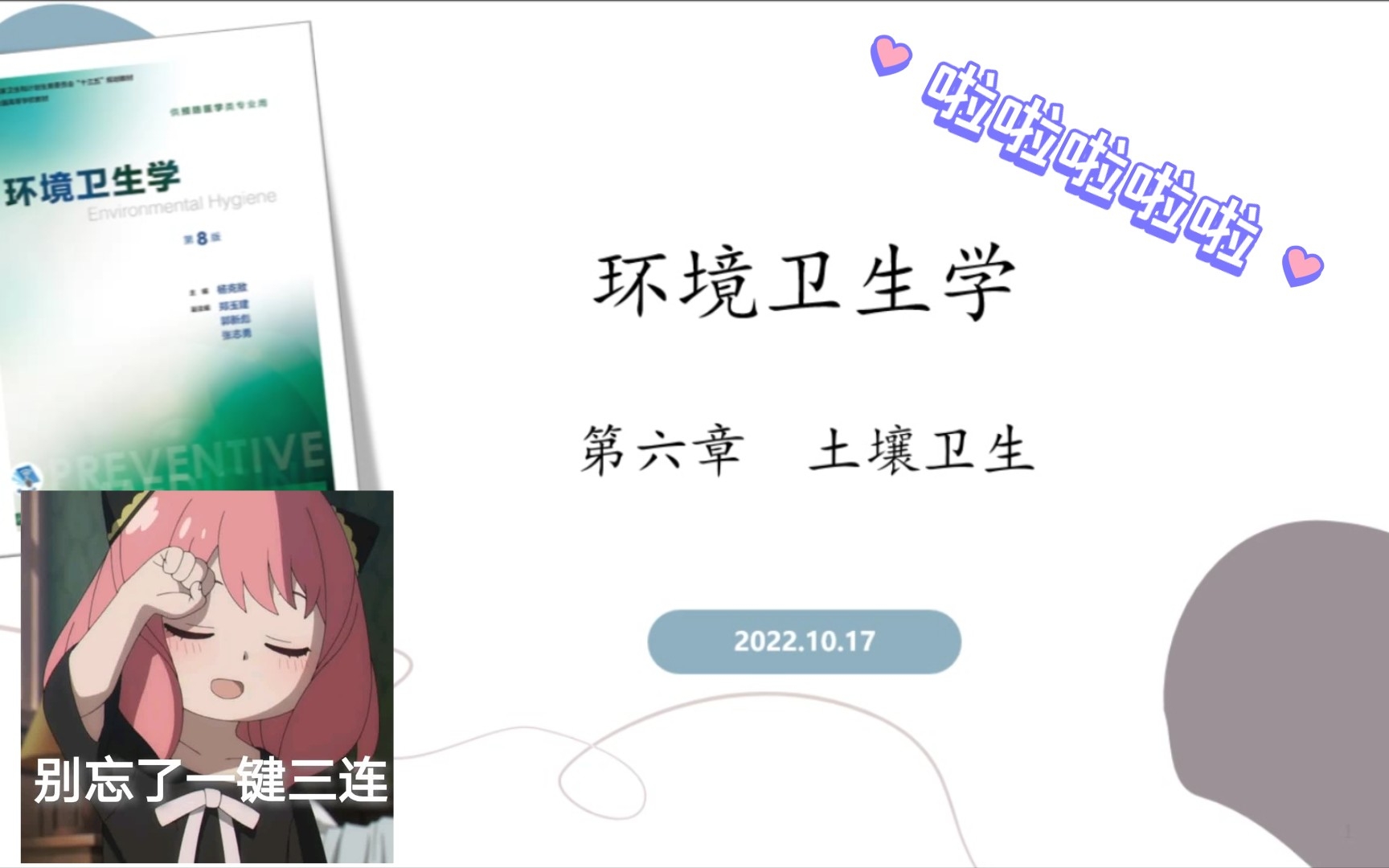 环境卫生学—第六章 土壤卫生(上)哔哩哔哩bilibili