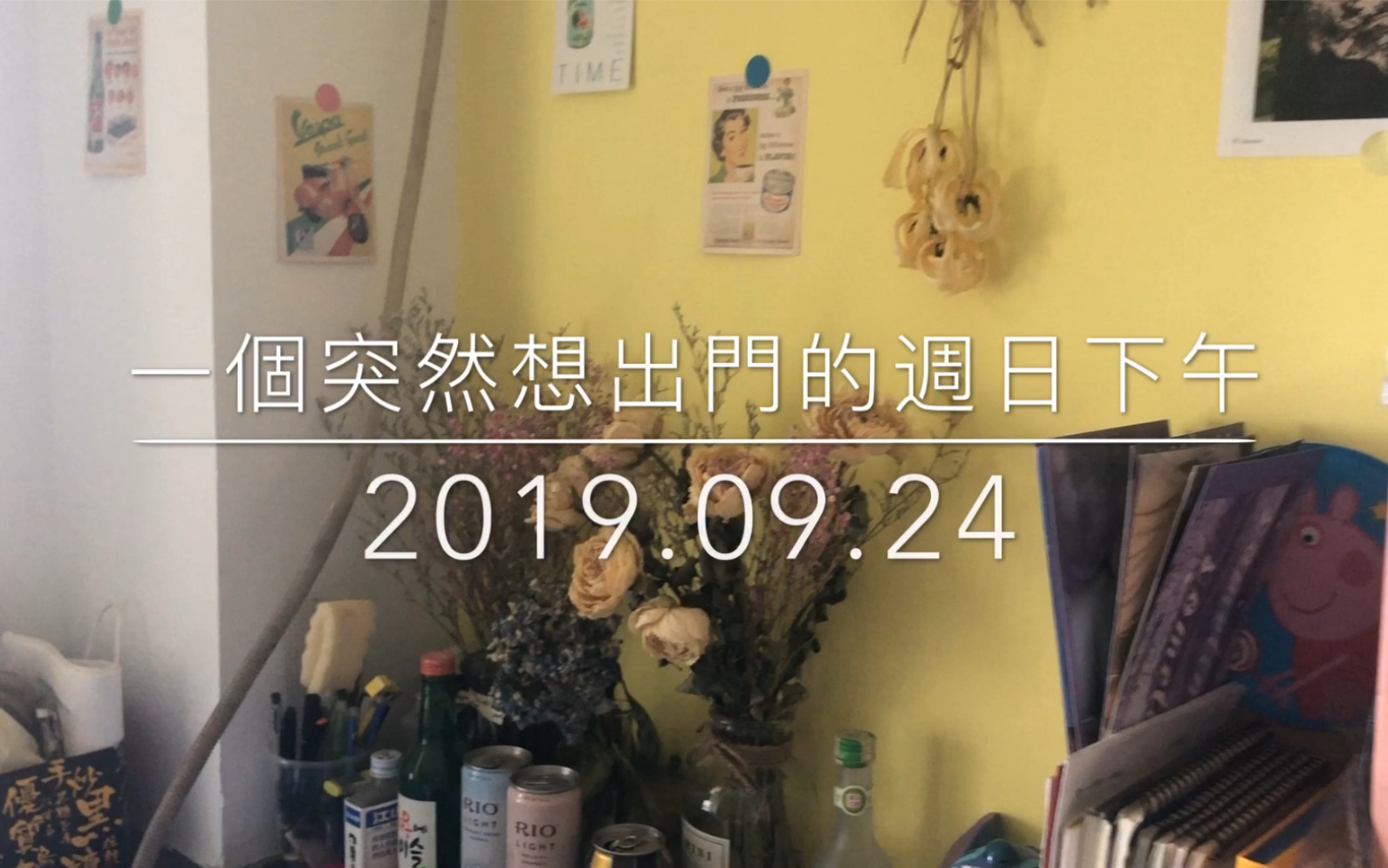 [图]enron’s Vlog＿003• 一個突然想出門的週日下午 •2019央美本科生畢展 |日常瑣碎 | 逛展 | 購物 | 聽歌 | 手幅收納