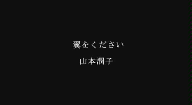 [图]- 翼をください