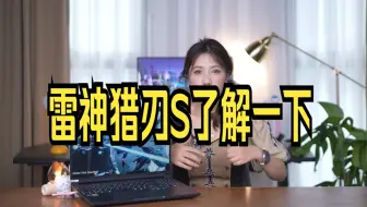 雷神猎神S评测+试图解决南桥散热，视频有点长也有点用 雷神笔记本 猎刃S 雷神猎刃S.....