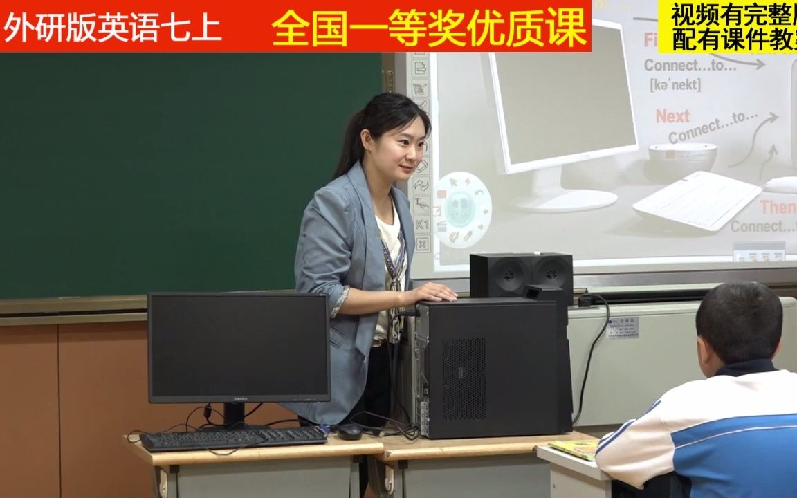 [图]外研版英语七上《Unit 1 How do I write my homework on the computer？》董老师全国一等奖优质课