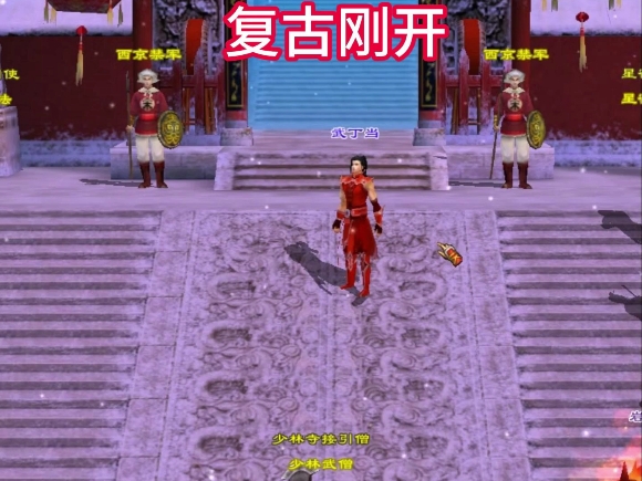 天龙八部复古刚开