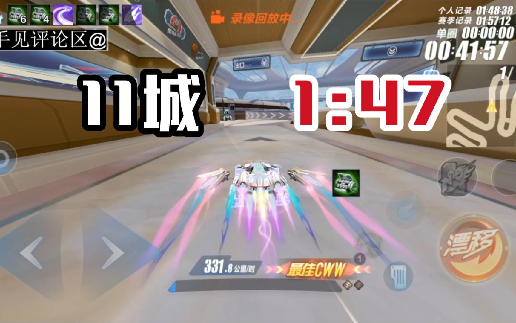 【投稿】 11城 1:47.48哔哩哔哩bilibili