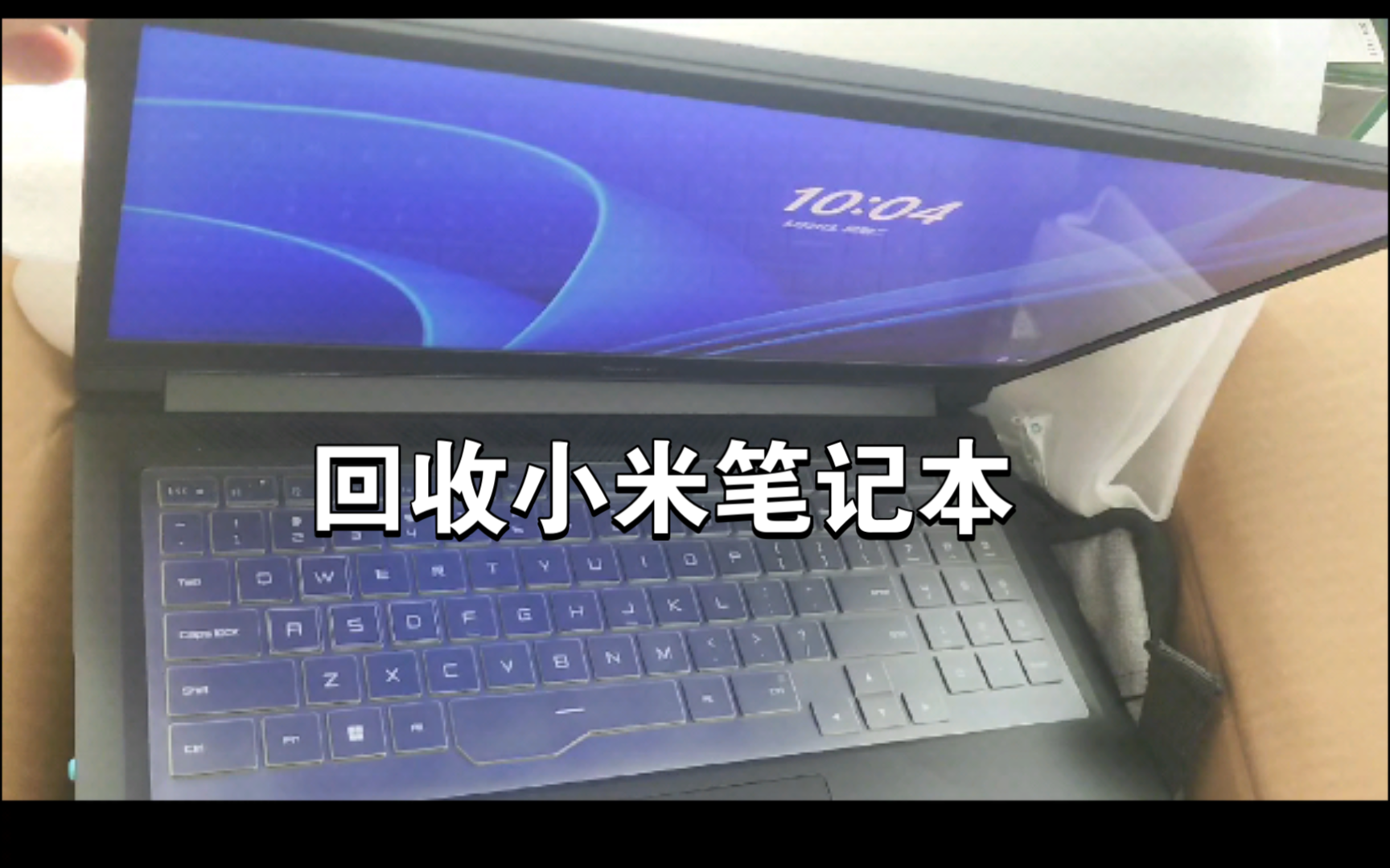 回收小米笔记本到货开箱