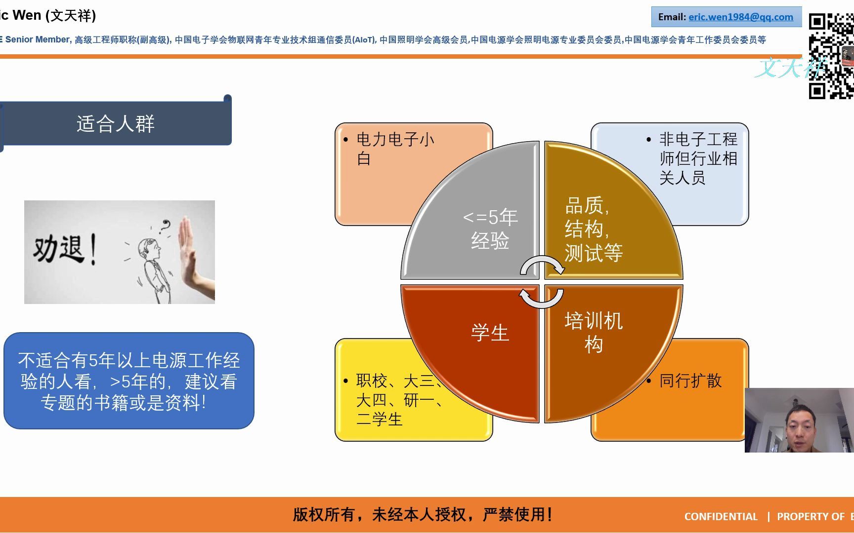 [图]文天祥-开关电源产品工程化设计与实战专题培训-0-序言及视频发布原因