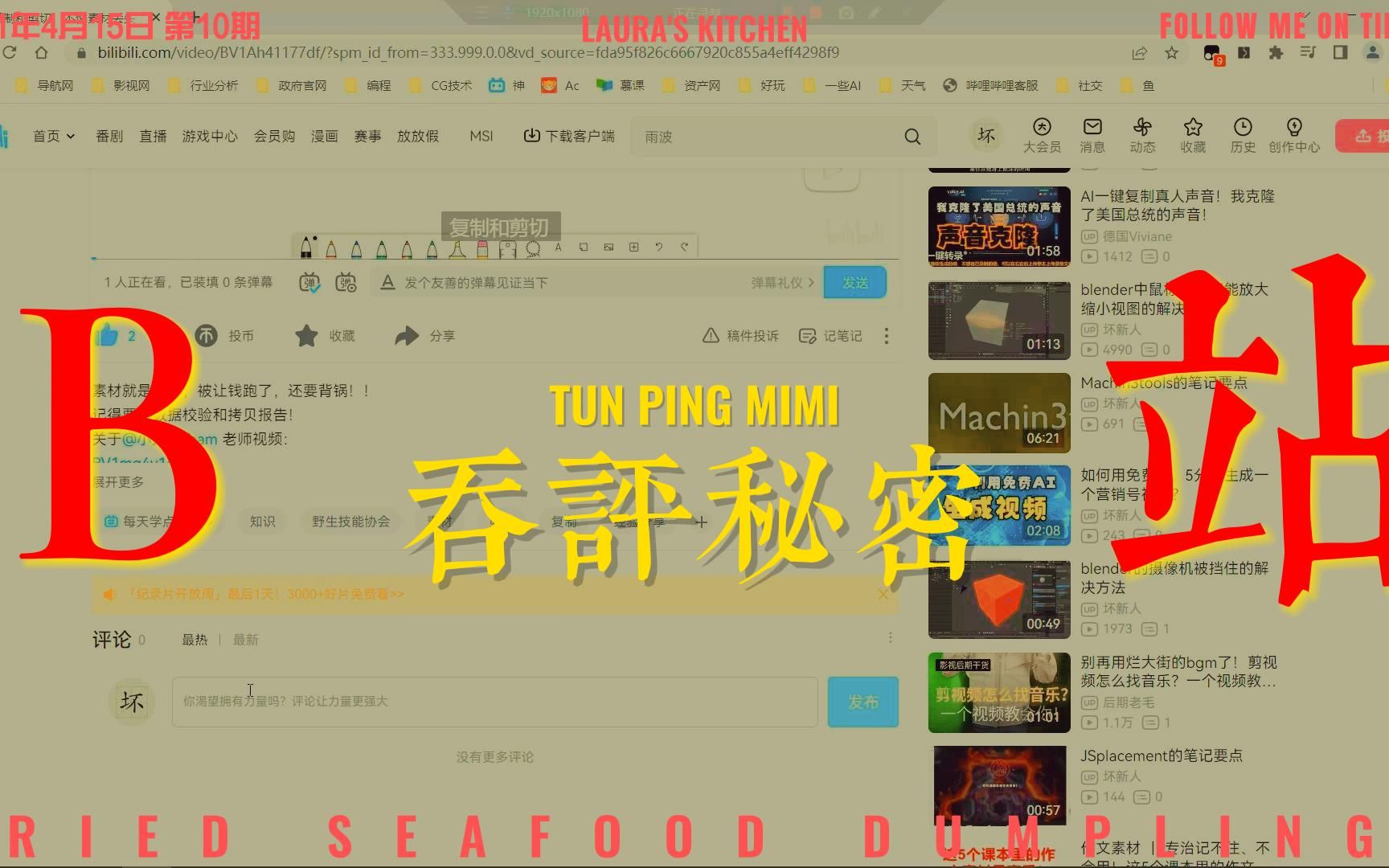 B站吞评的秘密哔哩哔哩bilibili