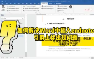 Скачать видео: 如何解决Word中插入endnote引用上标出现问题