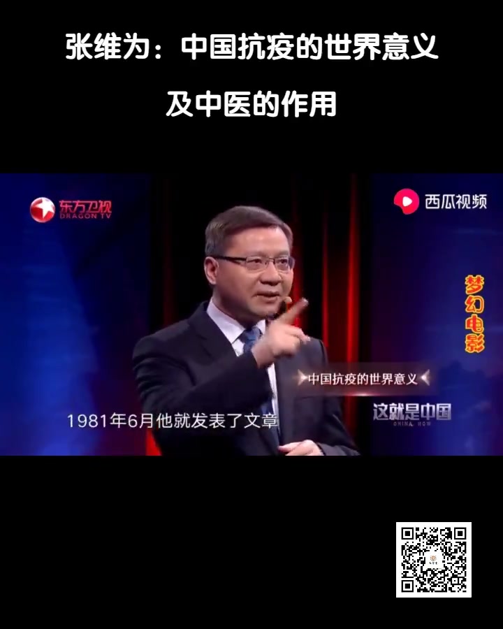 张维为教授:中国抗疫的世界意义哔哩哔哩bilibili