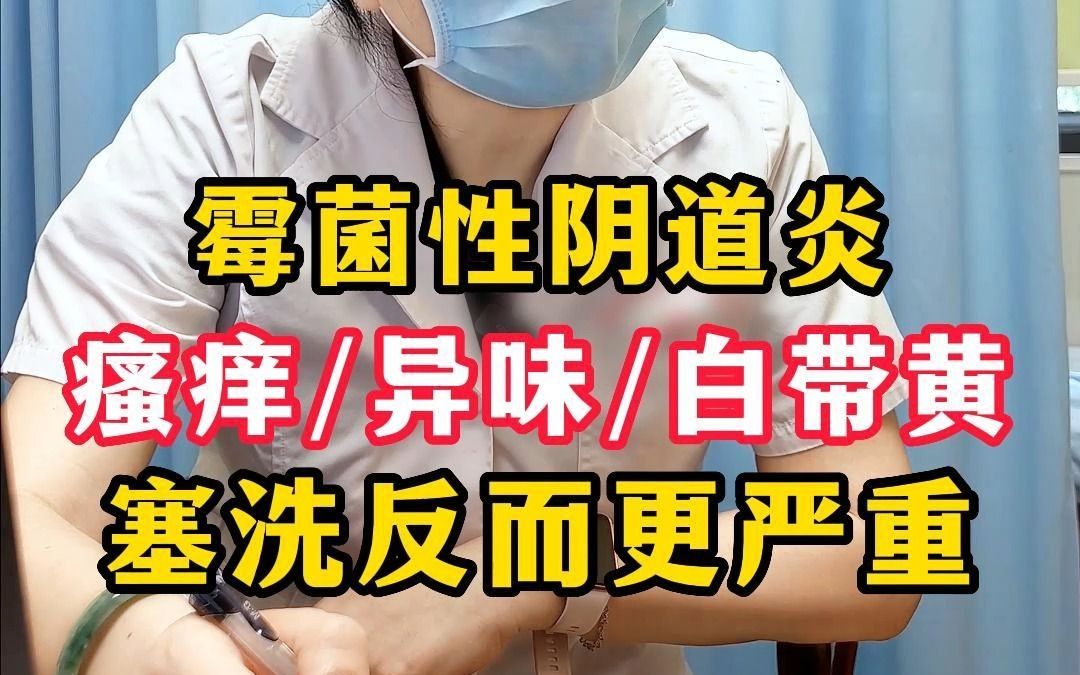 90%女性不知道,黴菌性yd炎反覆發作,多半是這件事沒有做好!