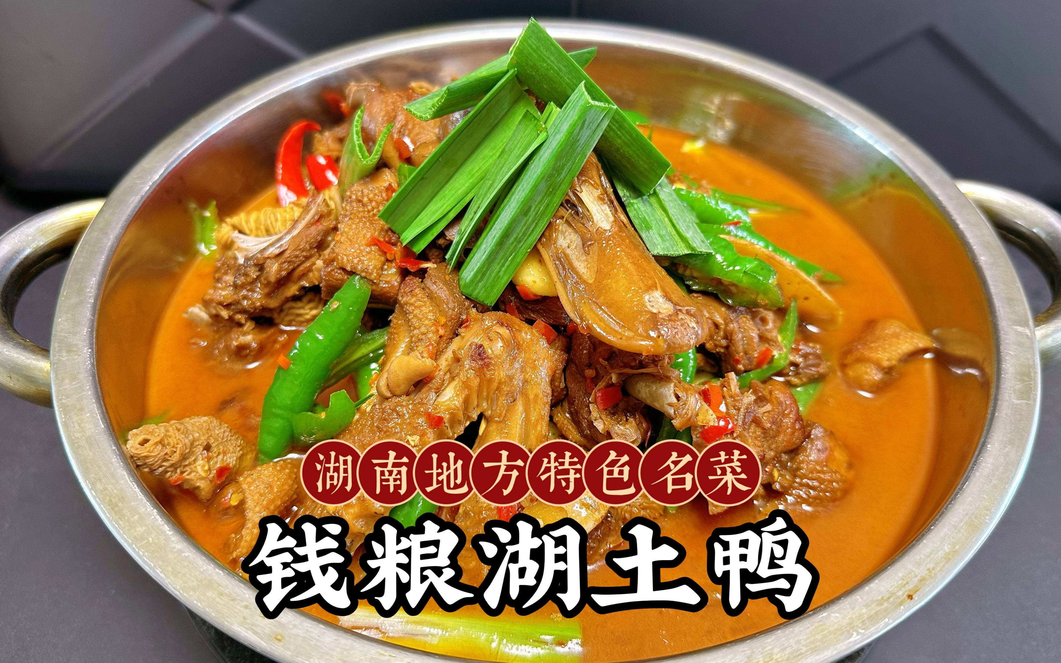 钱粮湖土鸭馆菜单图片