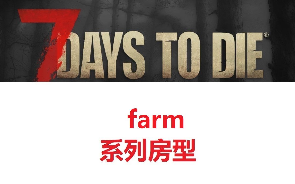 farm 系列单机游戏热门视频