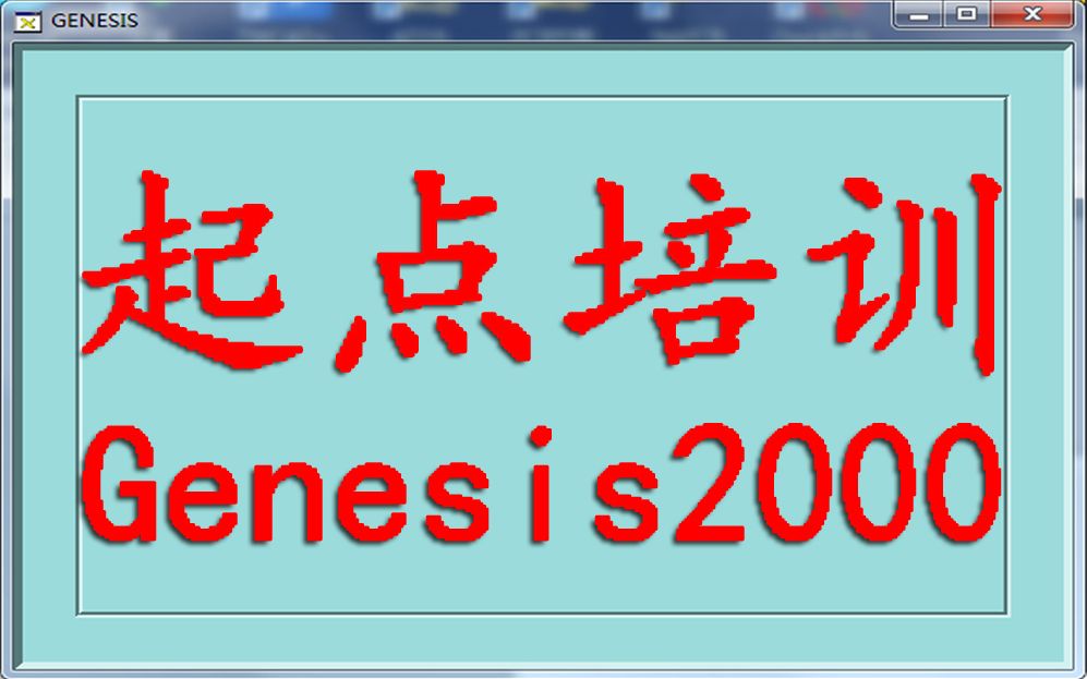 PCB丝印工有前途吗?CAM工程师培训,起点CAM培训,Genesis2000培训,深圳CAM培训,东莞CAM培训哔哩哔哩bilibili