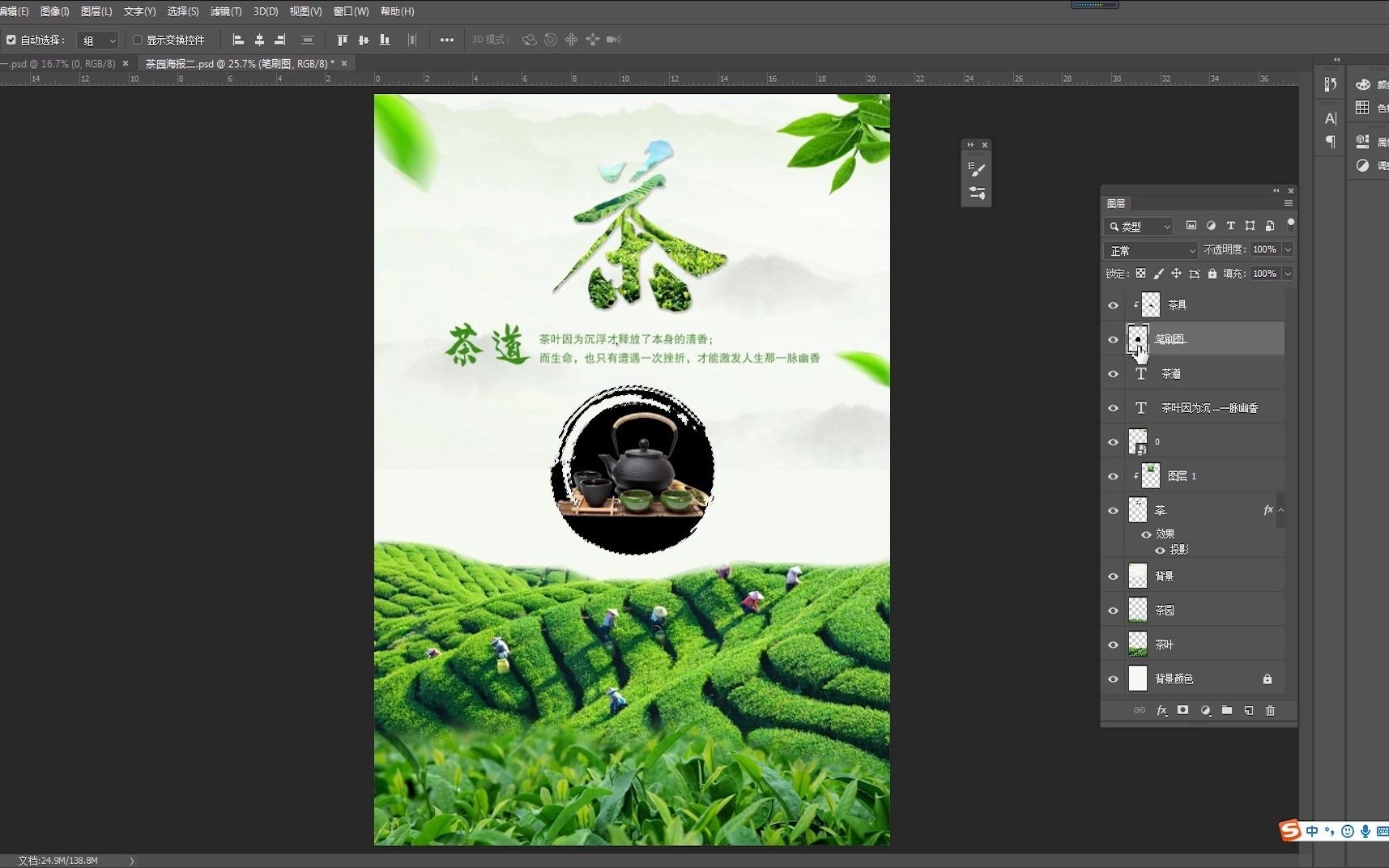 PS小技巧——茶叶海报制作流程二哔哩哔哩bilibili