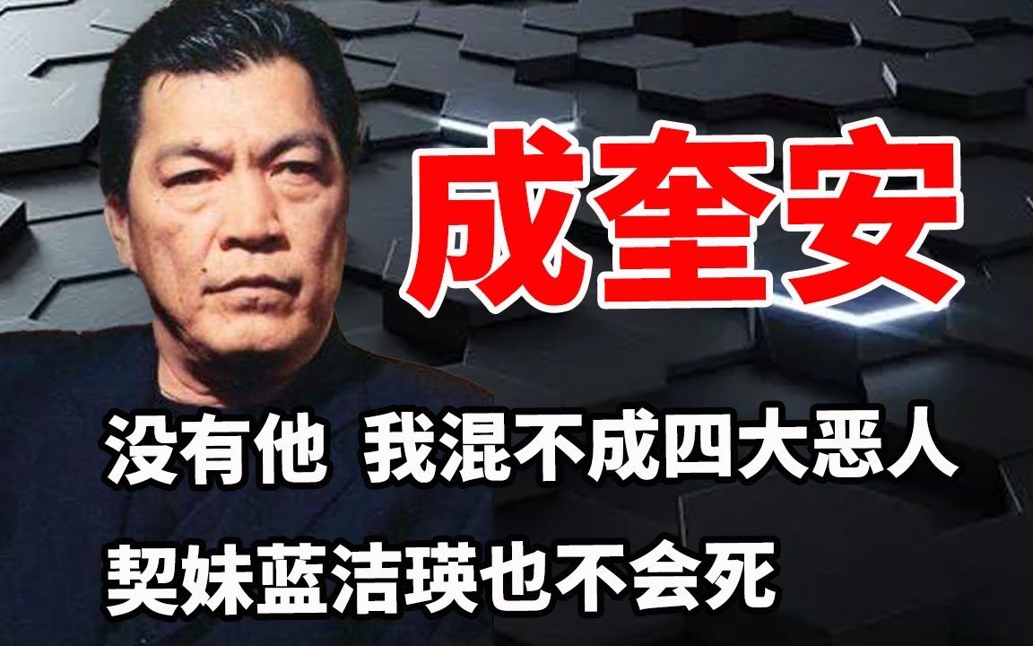 亲手“了断”蓝洁瑛的男人?一晚20元到一天50万,曾志伟也做不到,看大傻哥如何以一己之力搅弄香江风云,改写整个港圈格局哔哩哔哩bilibili