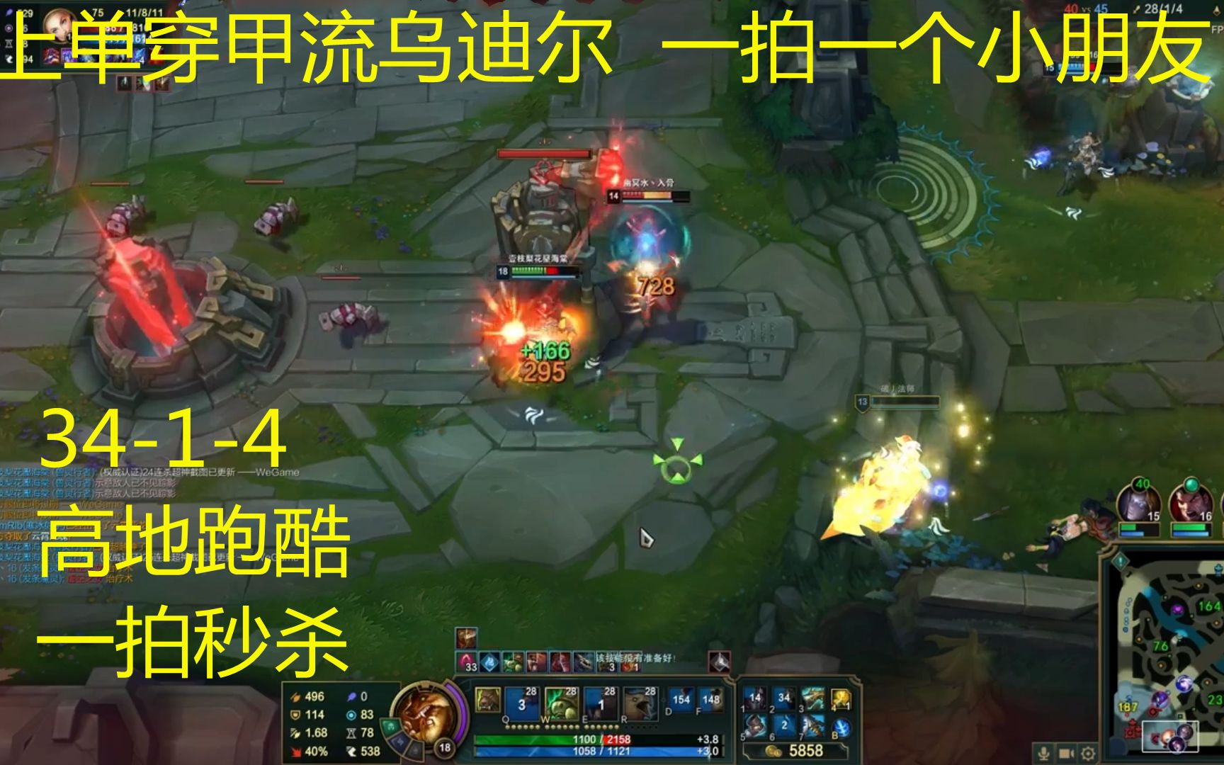 魔兽后裔上单穿甲流乌迪尔一拍一个小朋友