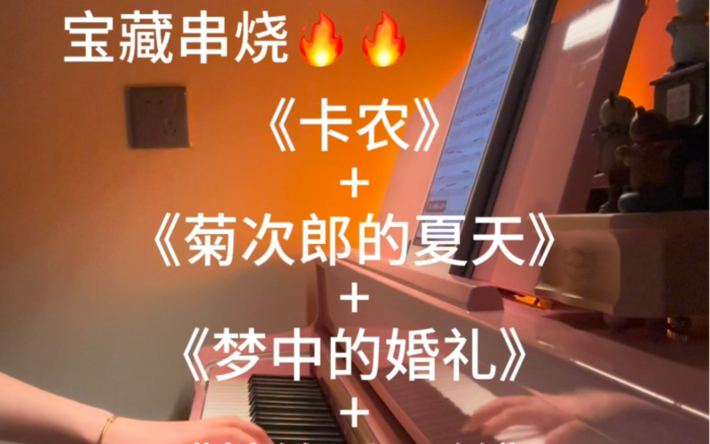 [图]宝藏｜当我把这四首钢琴曲串成了一首